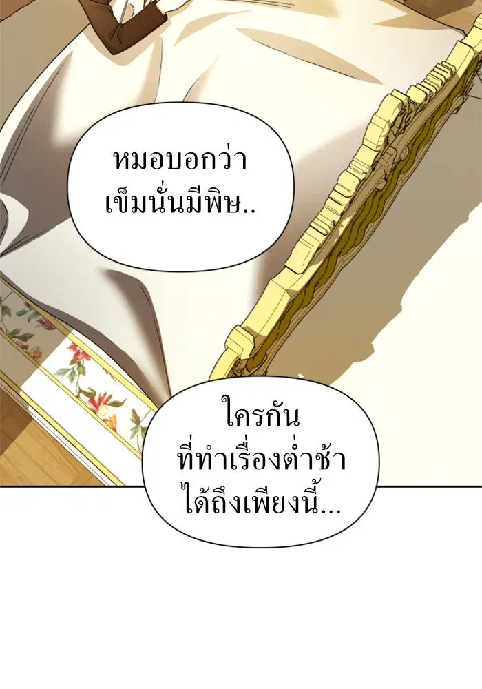 Your Throne ตอนที่ 85 หน้า 137
