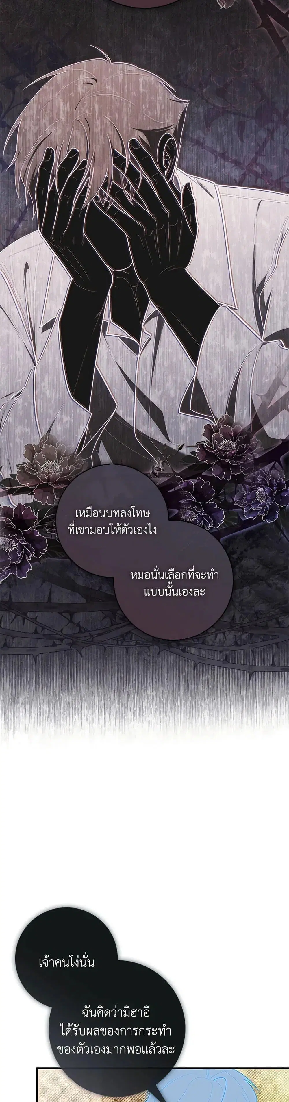 A Princess Who Reads Fortune ตอนที่ 48 หน้า 31