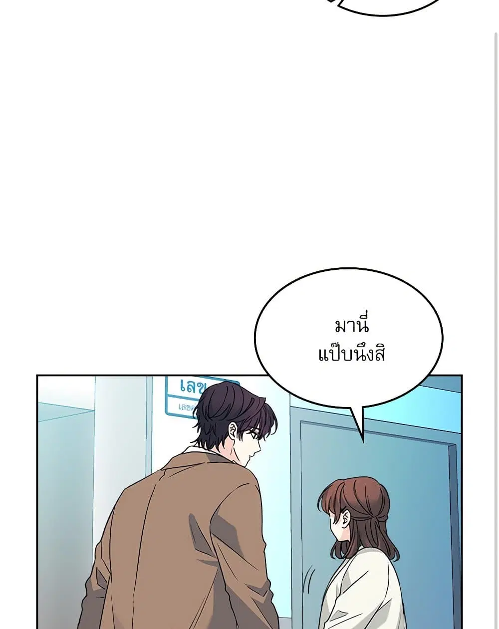 My Life as an Internet Novel ตอนที่ 202 หน้า 58