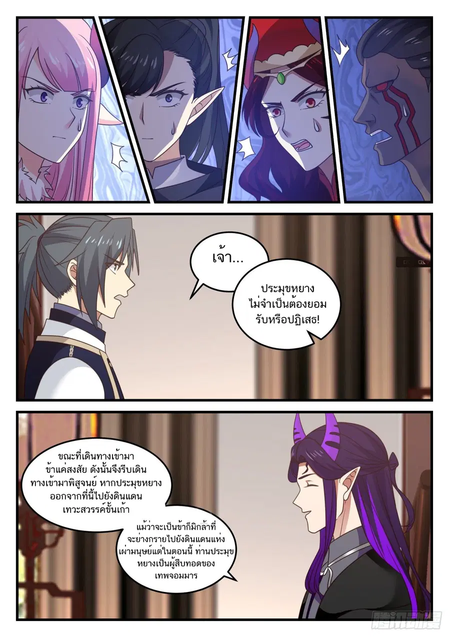 Martial Peak ตอนที่ 804 หน้า 12