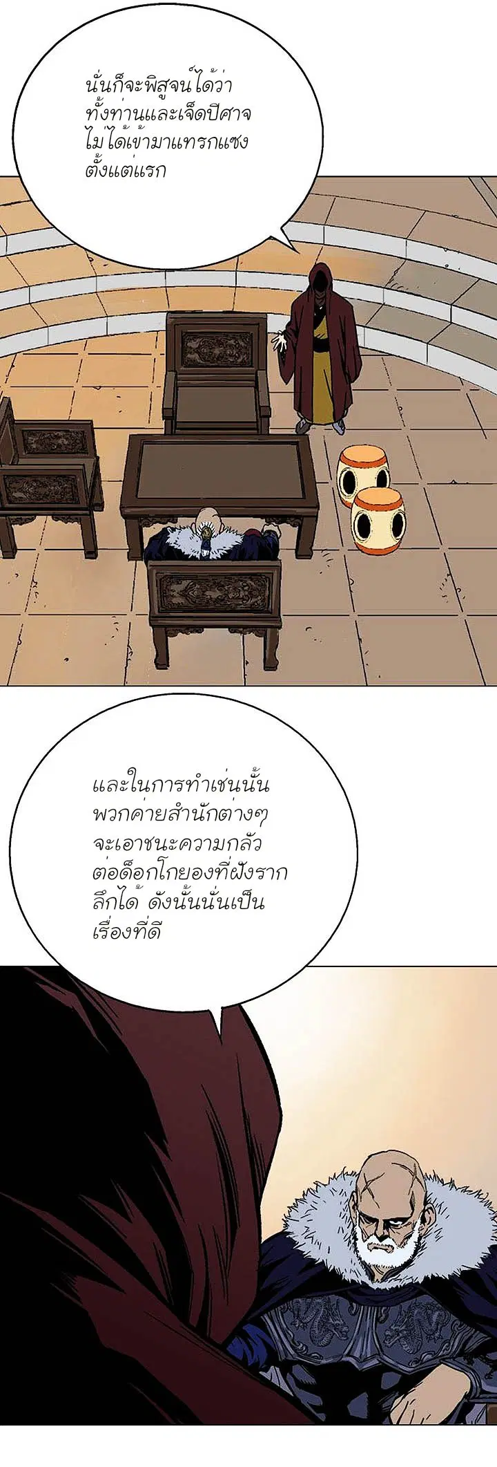 Gosu ตอนที่ 136 หน้า 12