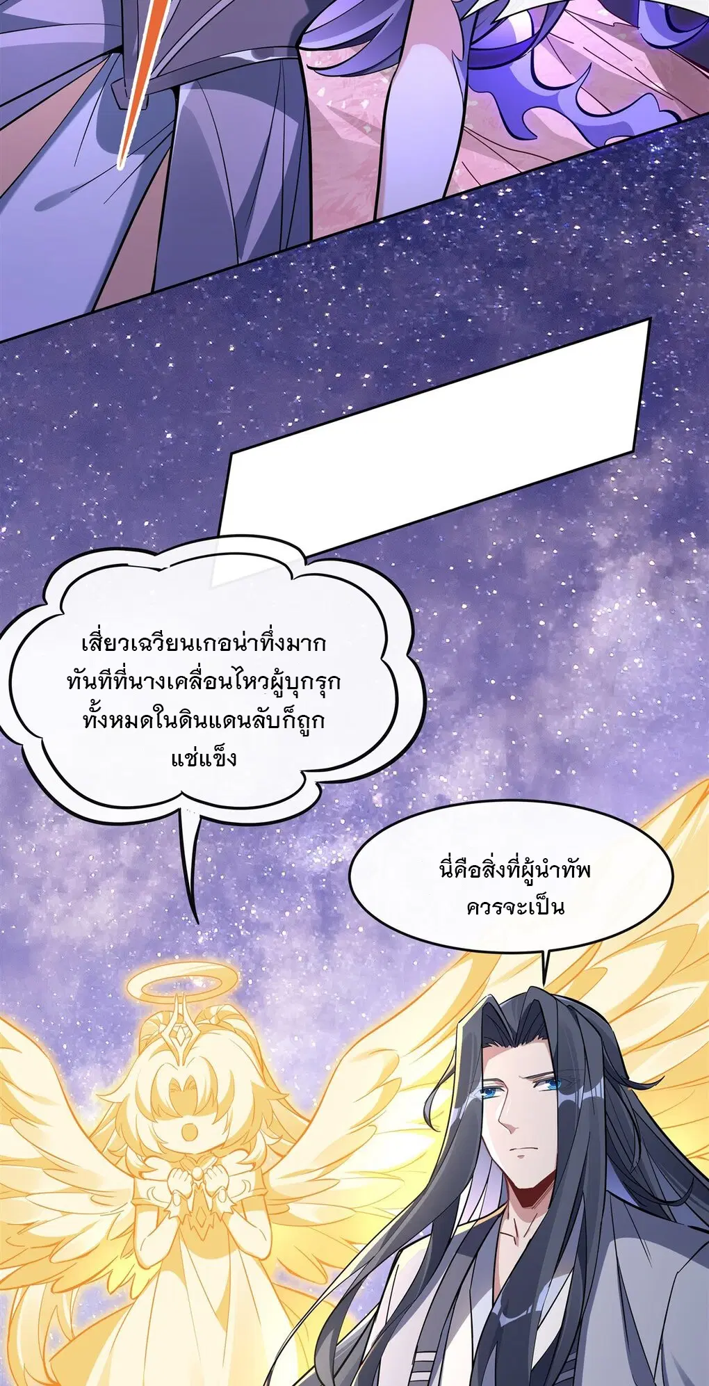 My Female Disciples are all Future Masters of the Heavens ตอนที่ 110 หน้า 5