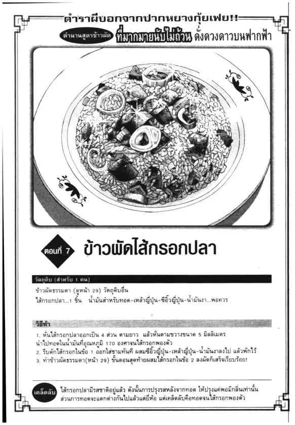 Kachuu Hana ตอนที่ 65 หน้า 25