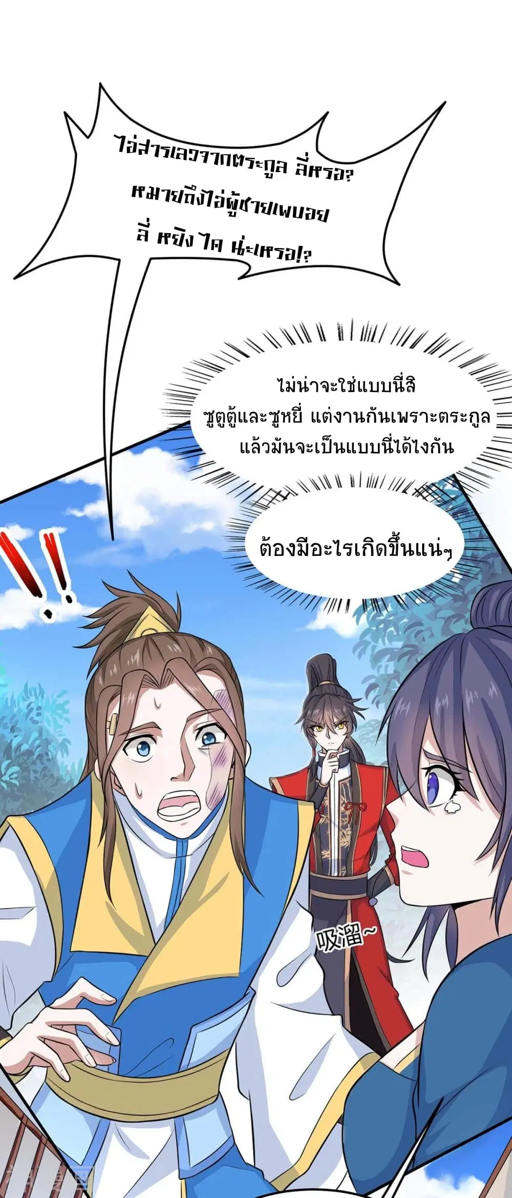 Return of Divine Emperor ตอนที่ 147 หน้า 27