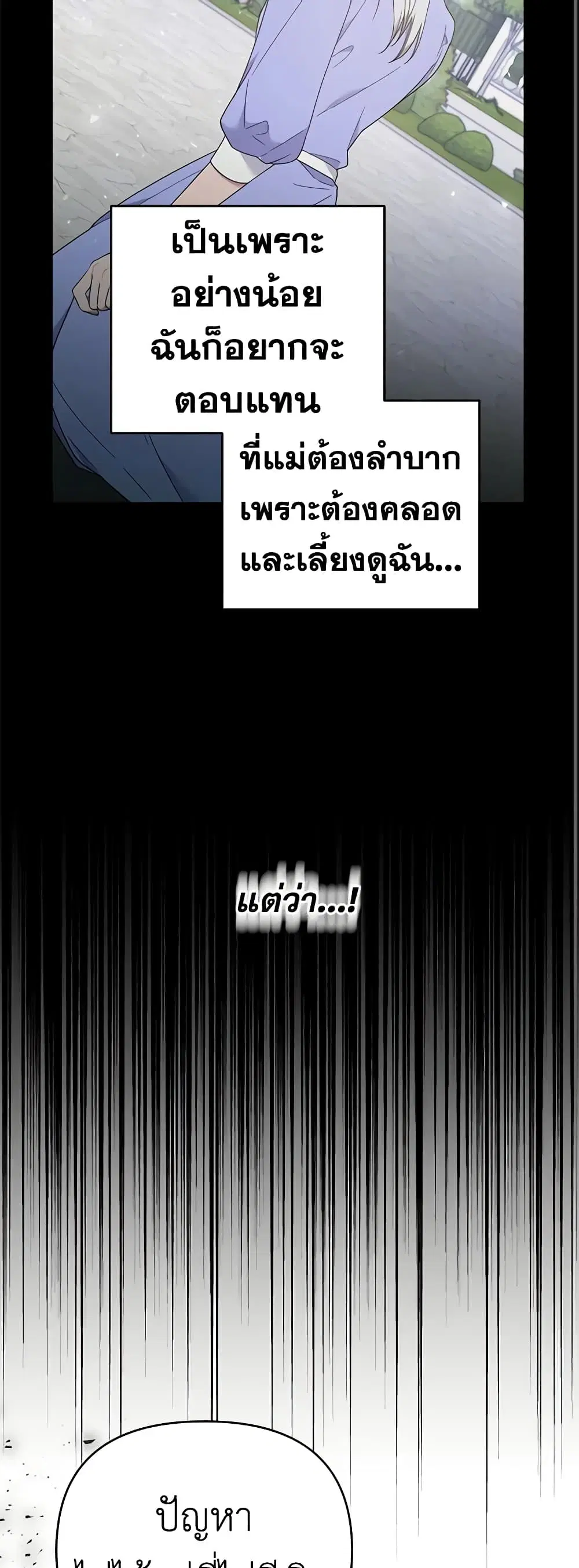 What It Means to Be You ตอนที่ 35 หน้า 21