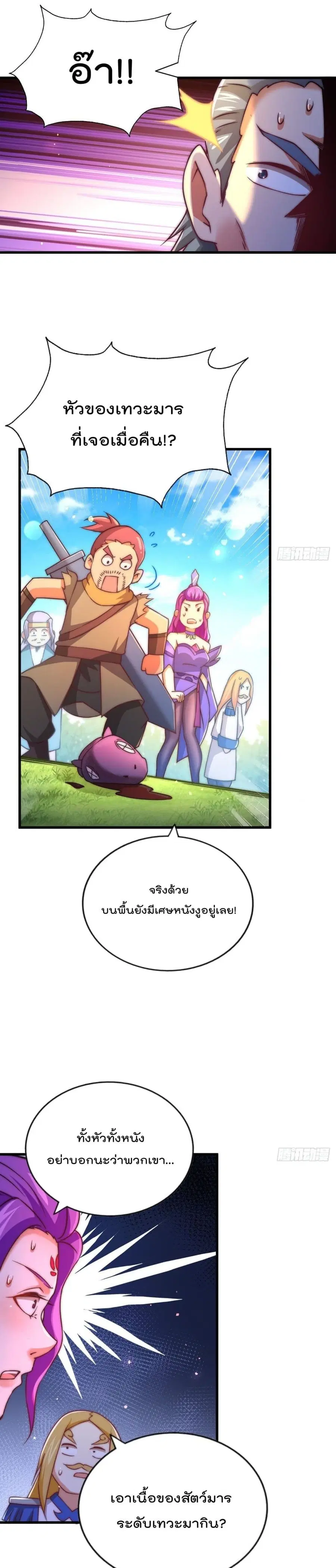 Who is your Daddy ตอนที่ 91 หน้า 13