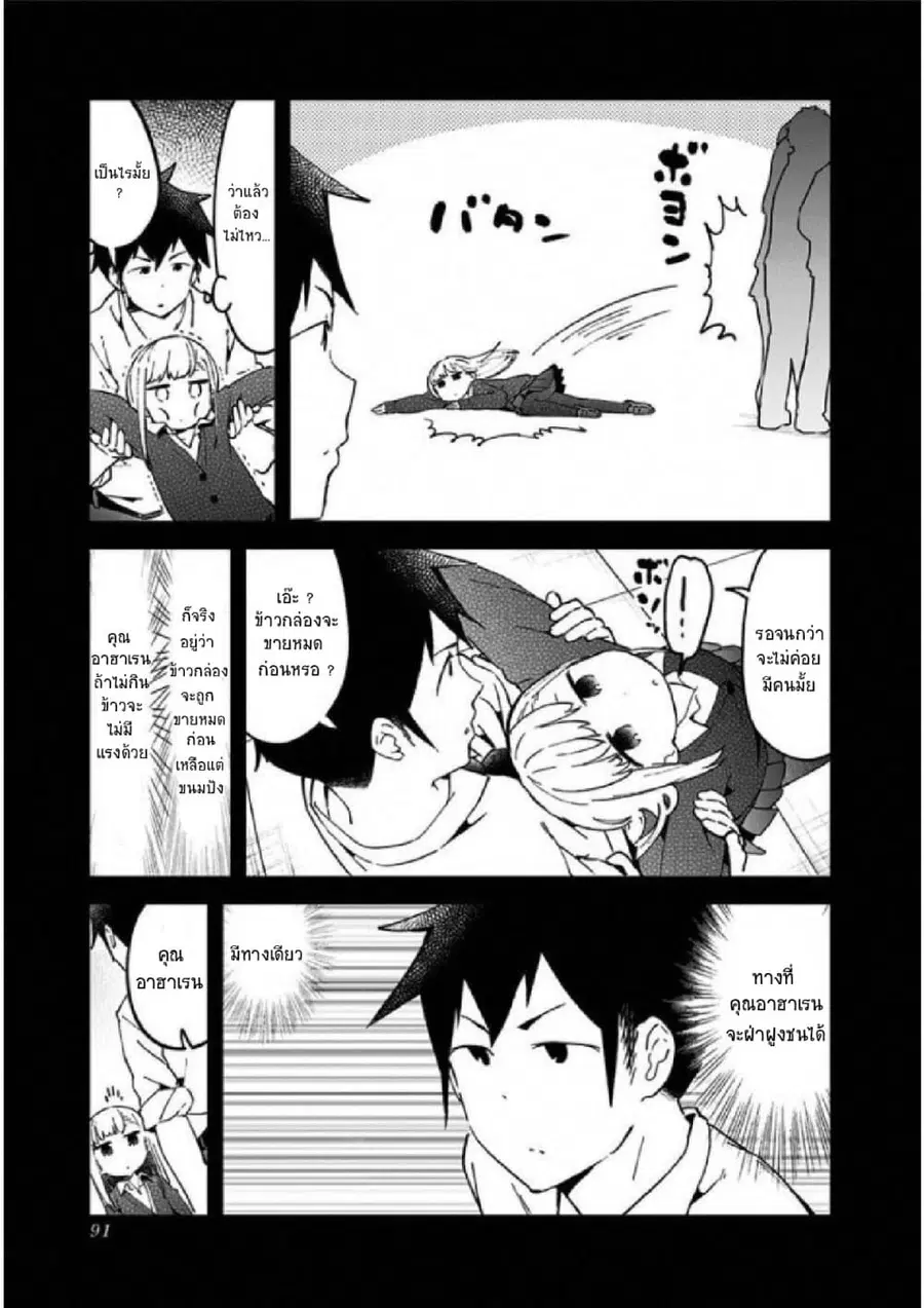 Aharen-san wa Hakarenai ตอนที่ 26 หน้า 5