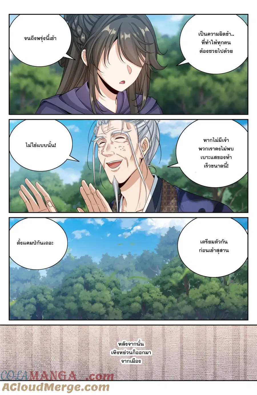 Nightwatcher ตอนที่ 384 หน้า 17