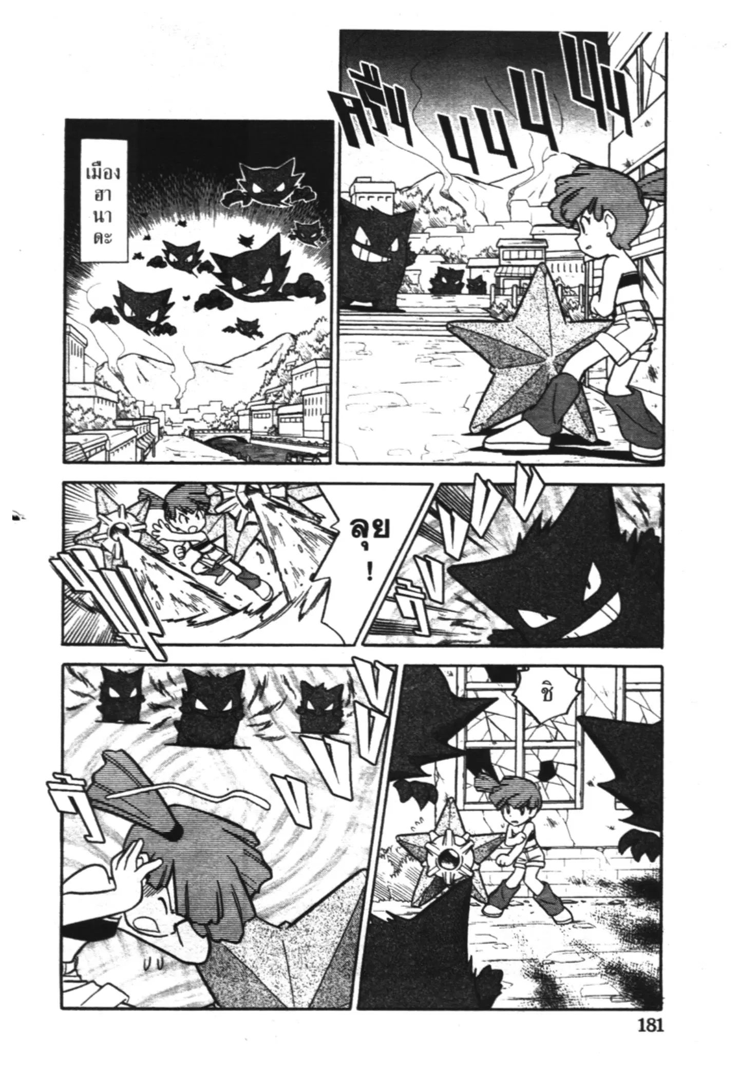 Pokémon ตอนที่ 65 หน้า 5
