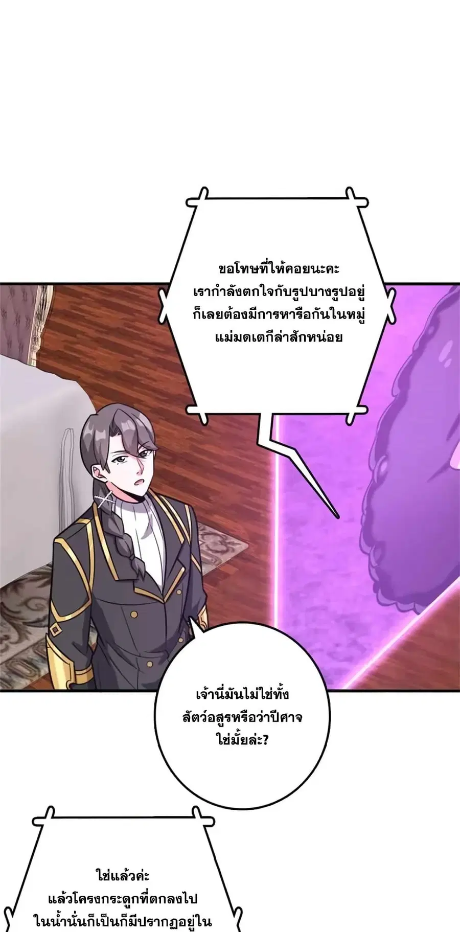 Release That Witch ตอนที่ 476 หน้า 16