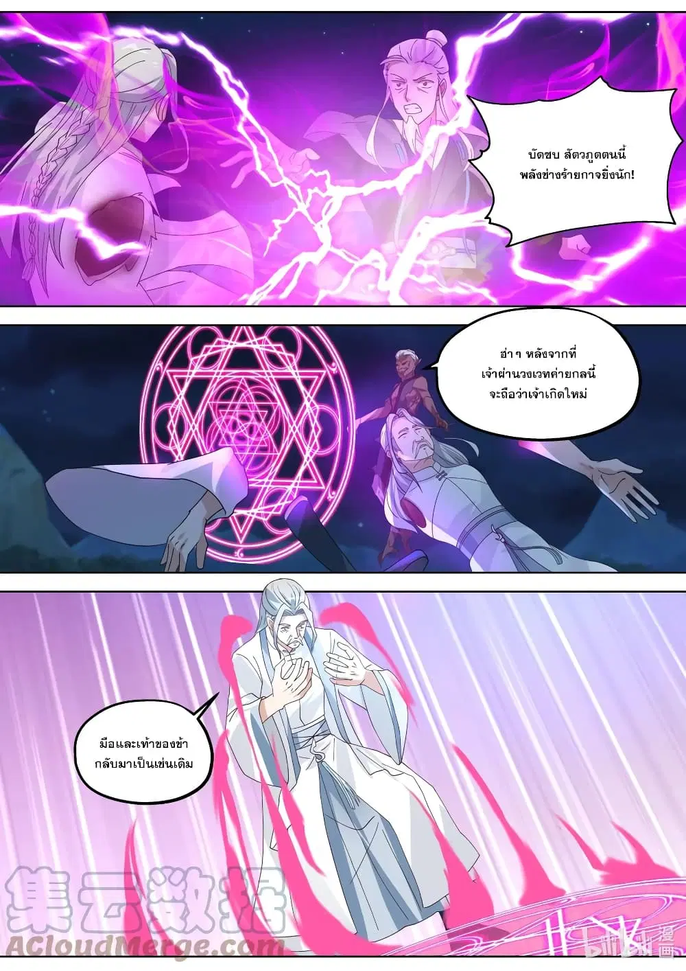 Martial God Asura ตอนที่ 365 หน้า 6