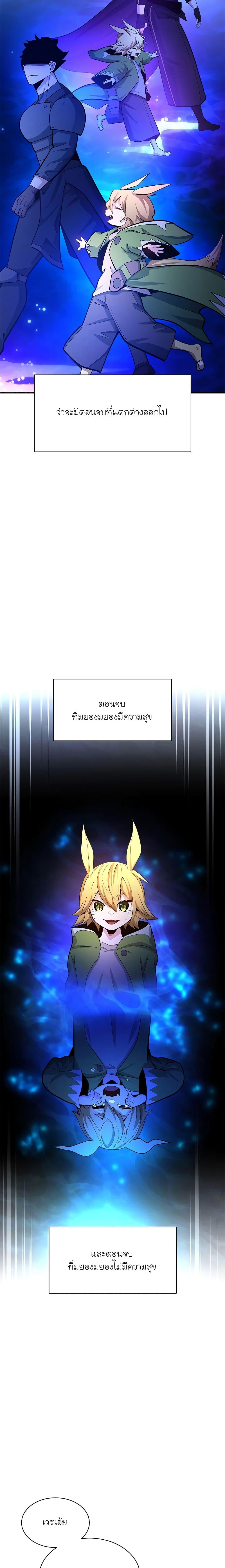 The Tutorial is Too Hard โลกฝึกสอนสุดโหดร้าย ตอนที่ 181 หน้า 13