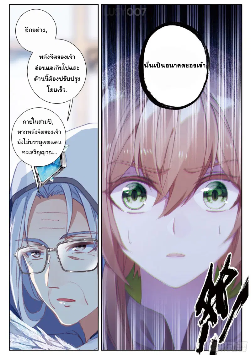 Douluo Dalu III: Longwang Chuanshuo ตอนที่ 146 หน้า 8