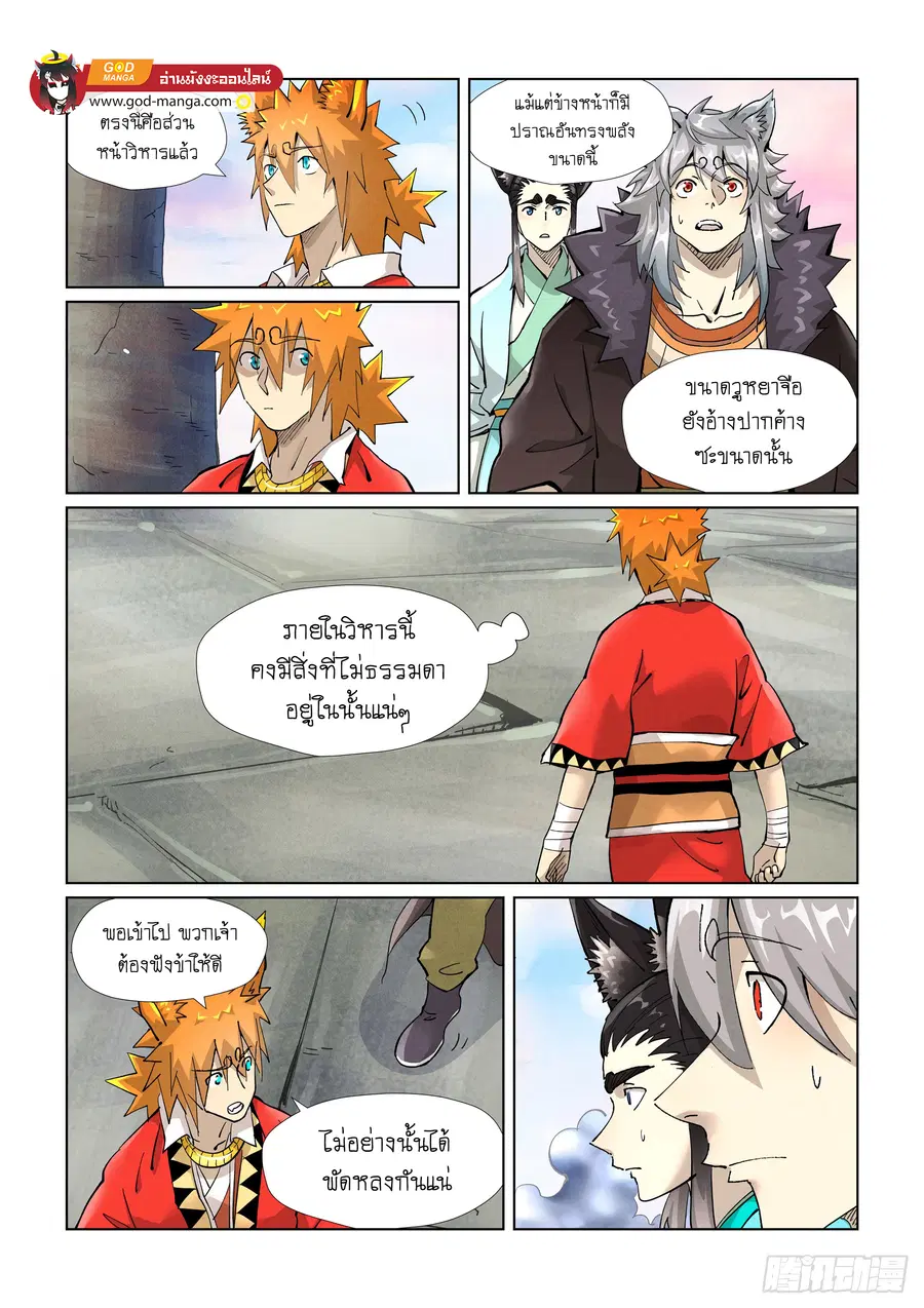 Tales of Demons and Gods ตอนที่ 390 หน้า 14