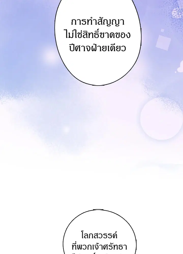 Satan’s Bride ตอนที่ 12 หน้า 48