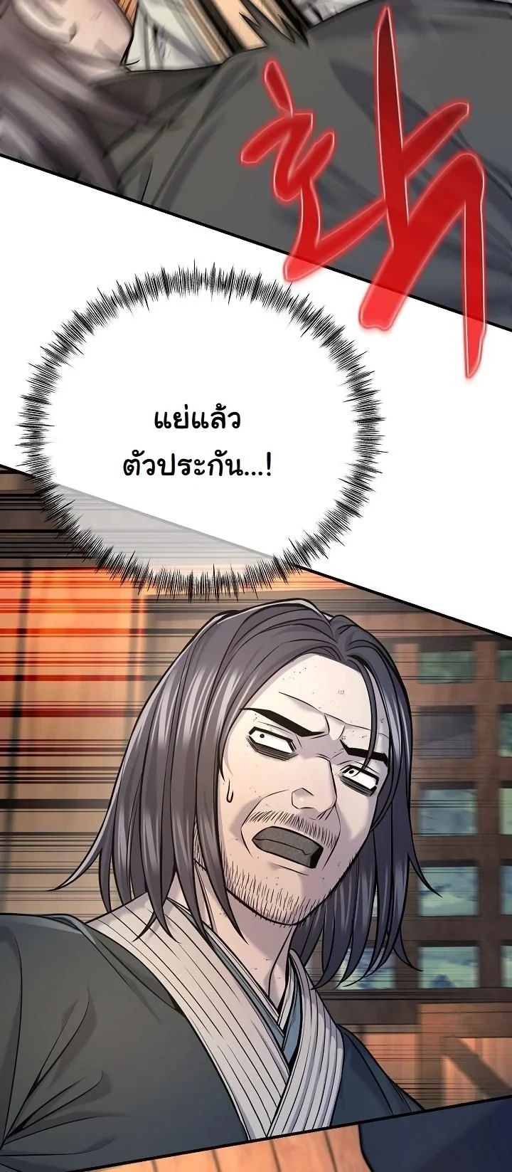 Monopolizing All Opportunities ตอนที่ 37 หน้า 45