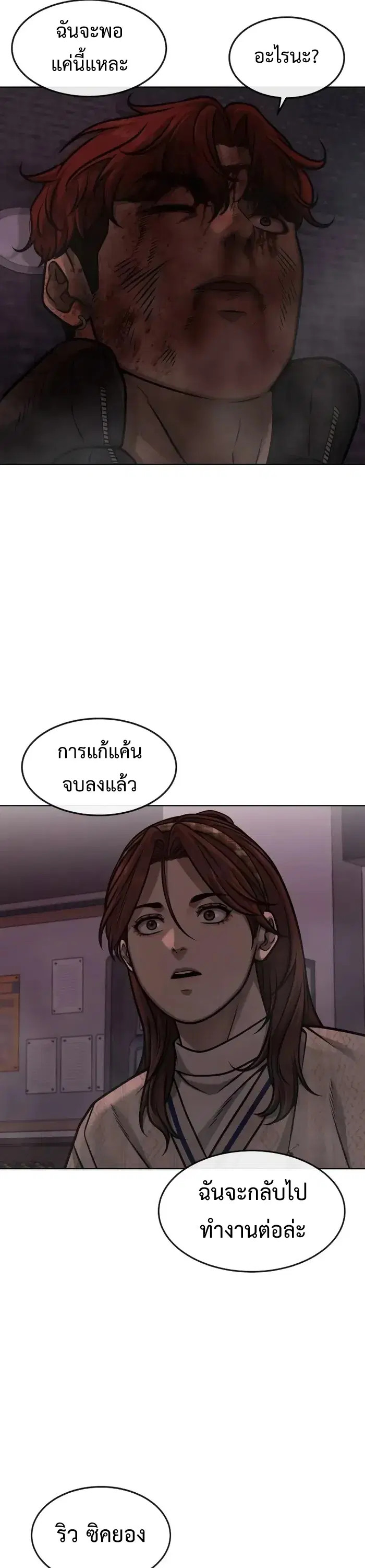 Quest Supremacy ตอนที่ 132 หน้า 45