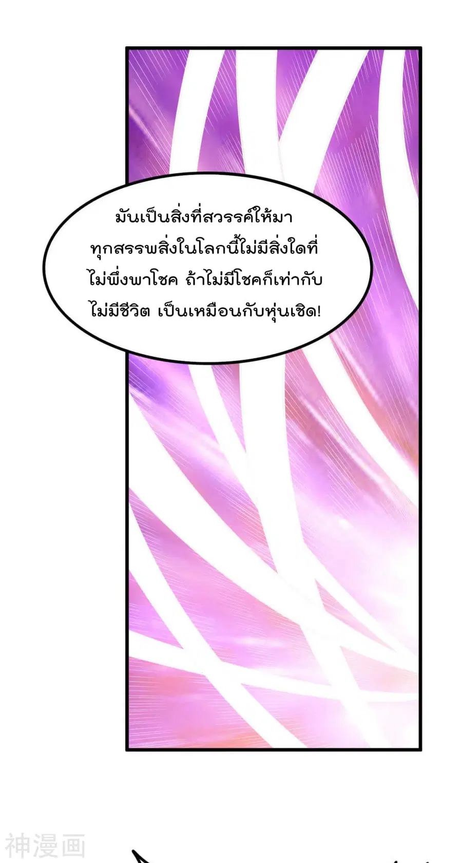 Immortal King of City ตอนที่ 147 หน้า 10