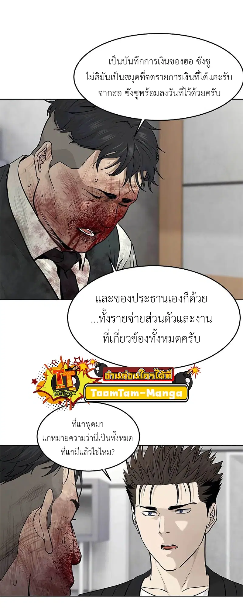 God of Blackfield ตอนที่ 177 หน้า 37