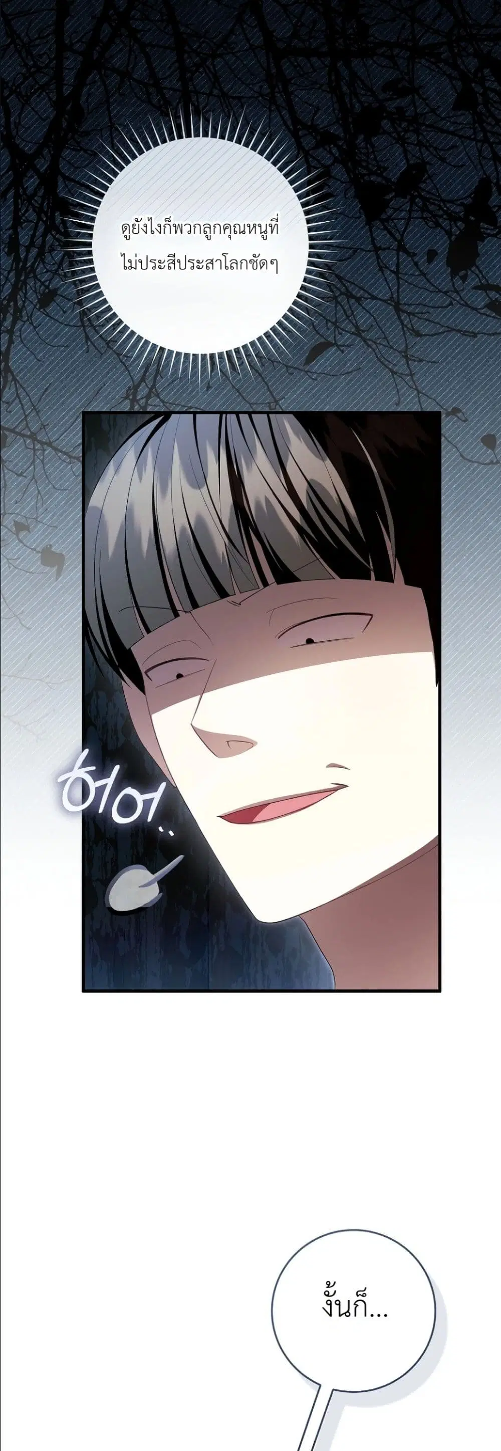 The Abandoned Prince’s Ghost Bride – เจ้าสาวผีขององค์ชายผู้ถูกทอดทิ้ง ตอนที่ 15 หน้า 16