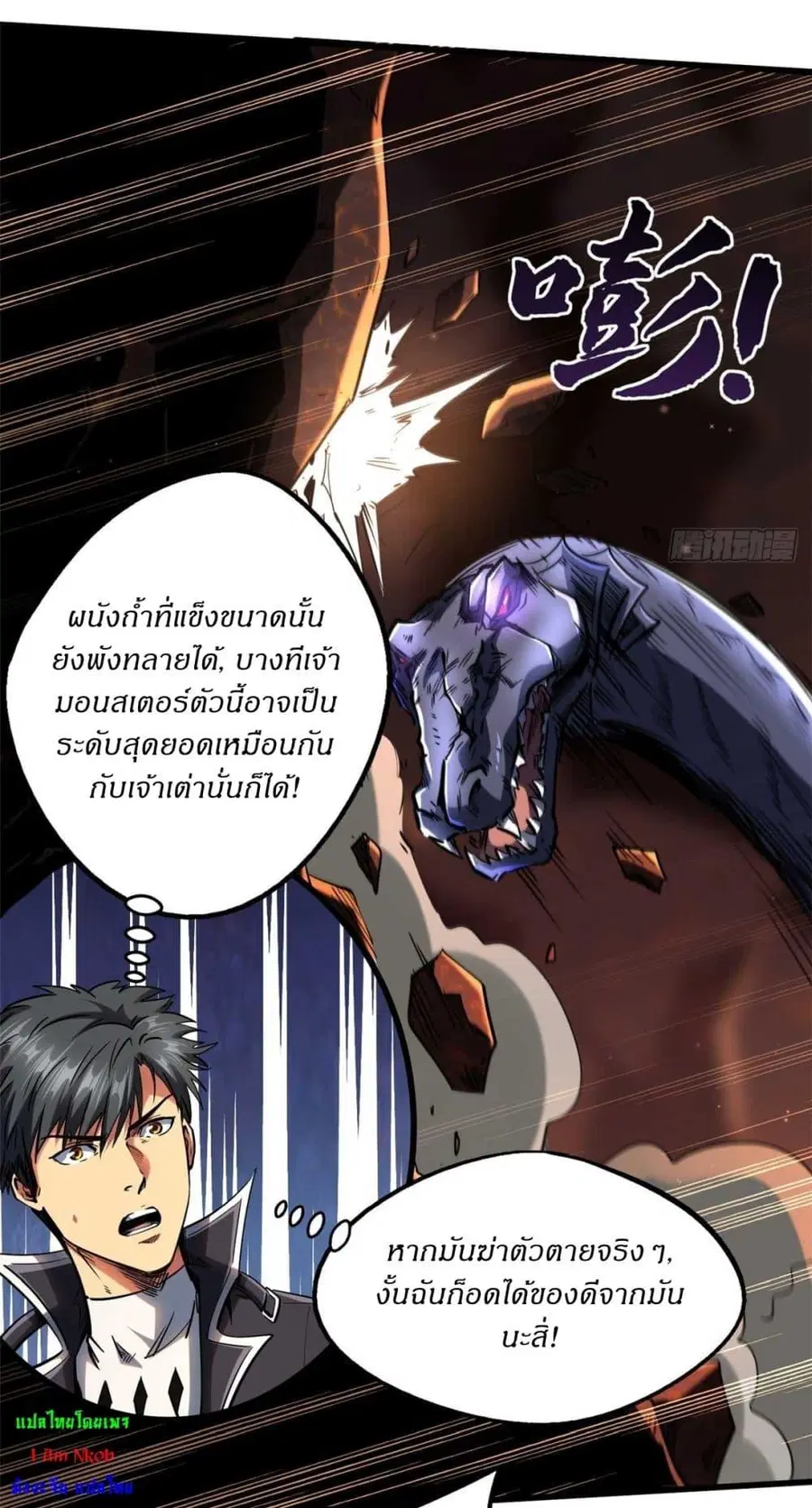 Super Gene ตอนที่ 118 หน้า 9