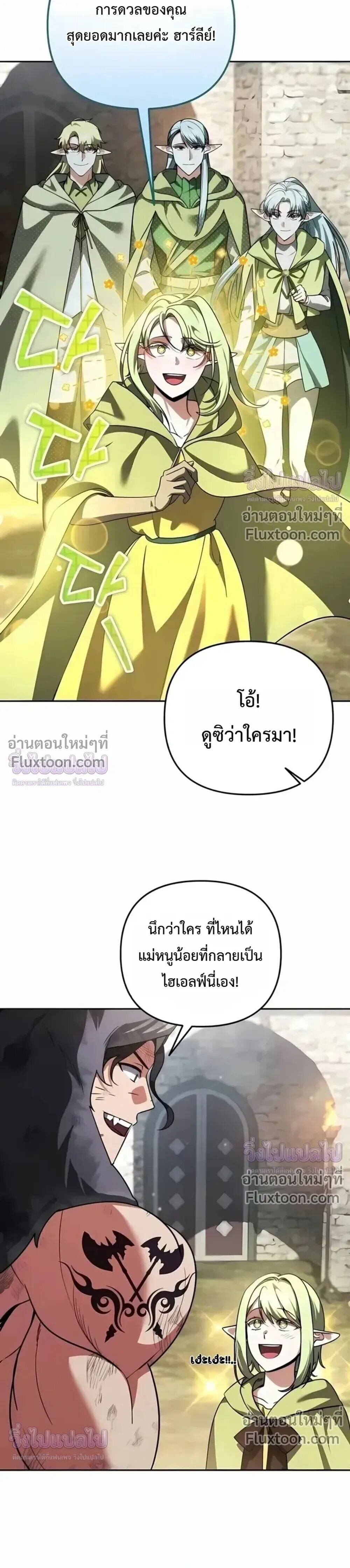 Sovereign of the Infinite Clones ร่างโคลนของฉันกำลังกลายเป็นตำนาน ตอนที่ 76 หน้า 3