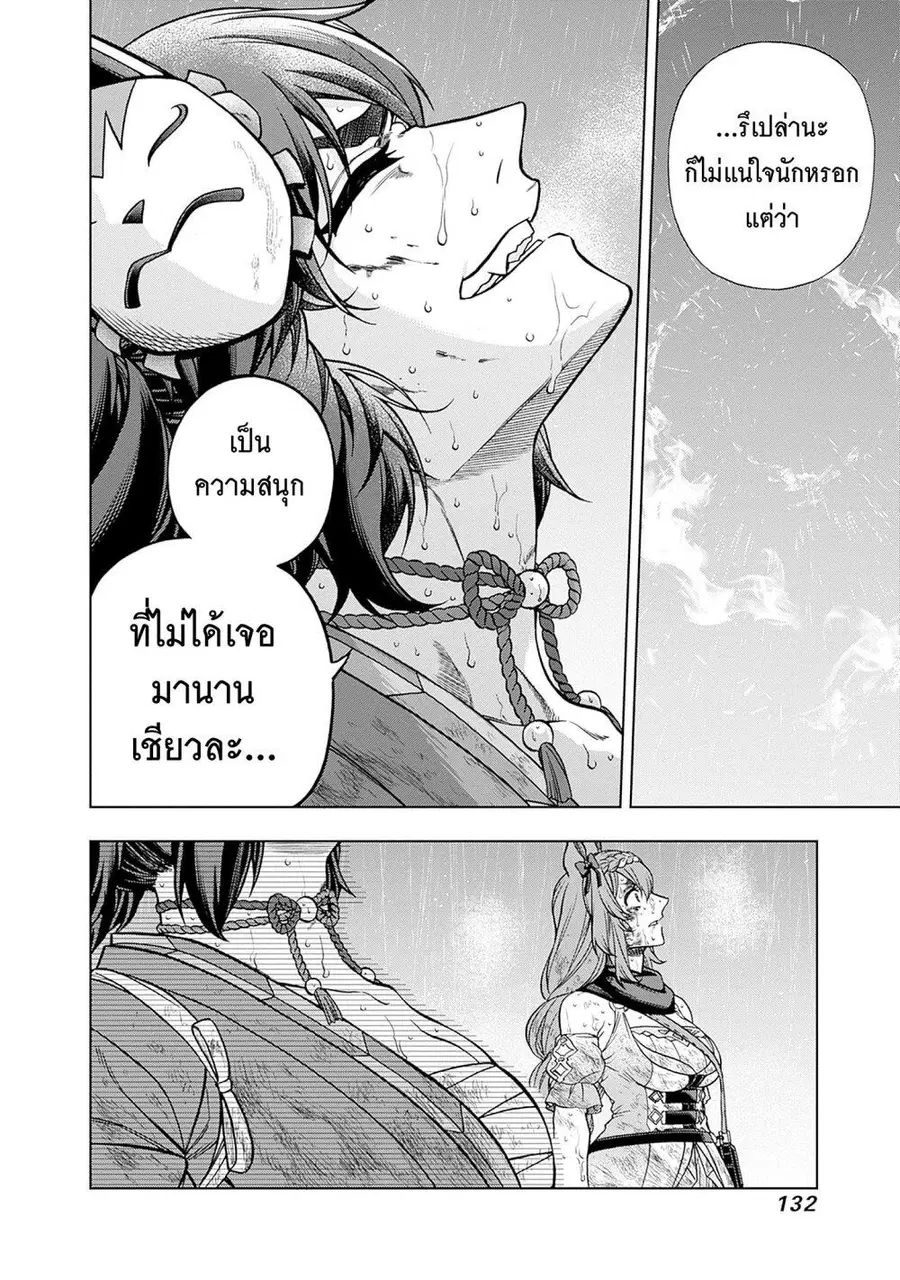 Uma Musume: Cinderella Gray ตอนที่ 143 หน้า 5
