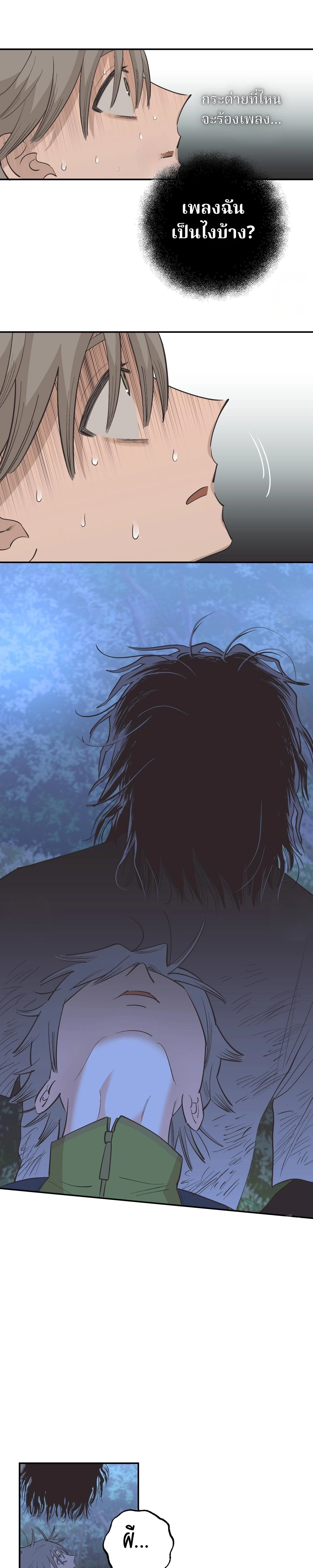 Let Me Love a Wild Man Too! – คนป่าก็น่ารักดี! ตอนที่ 1 หน้า 23