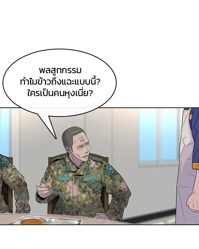 Kitchen Soldier ตอนที่ 86 หน้า 58