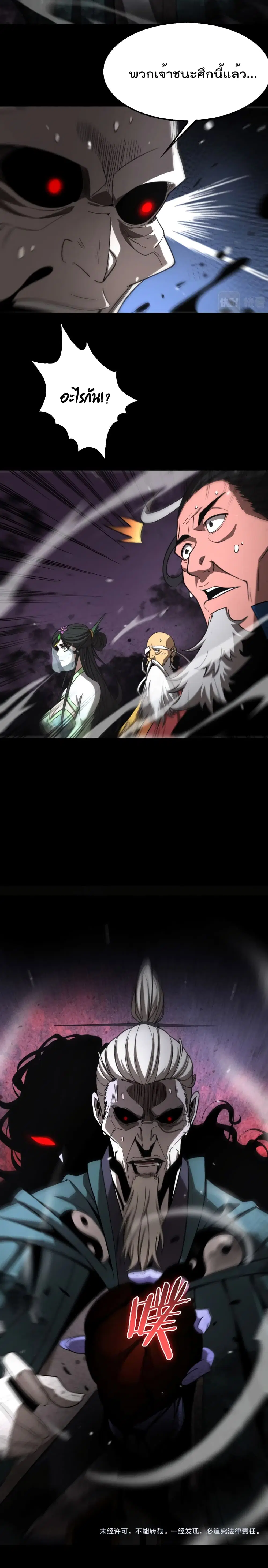 World’s Apocalypse Online ตอนที่ 119 หน้า 21