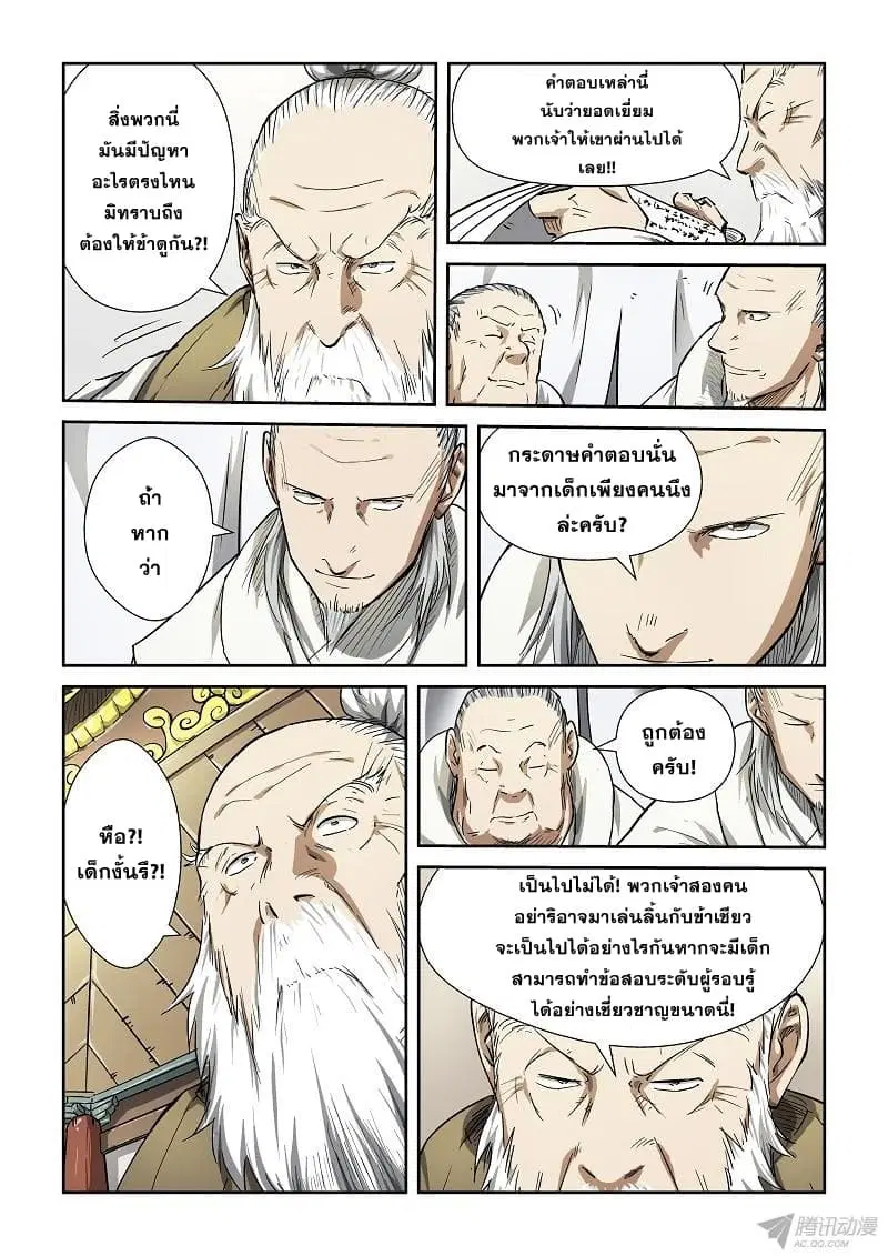 Tales of Demons and Gods ตอนที่ 74 หน้า 7