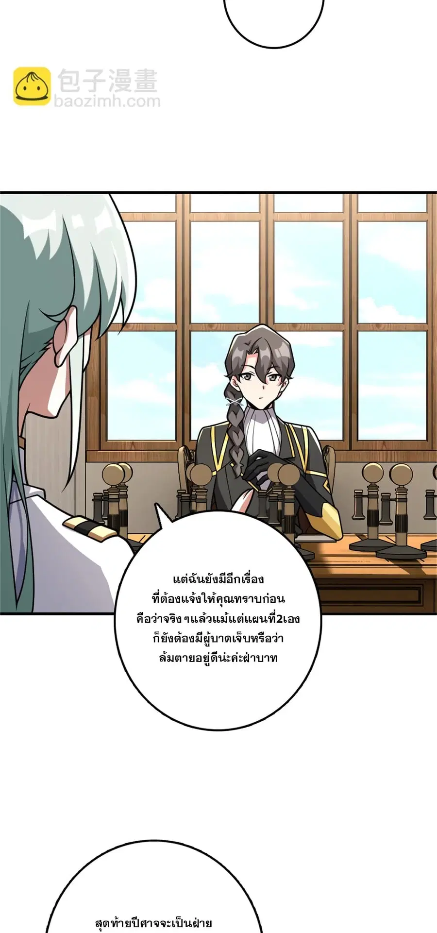 Release That Witch ตอนที่ 570 หน้า 12