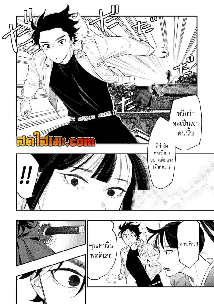 The New Gate ตอนที่ 118 หน้า 12
