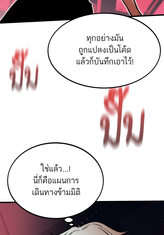 Ultra Alter แอ็กรองสตรองโคตร ตอนที่ 105 หน้า 146