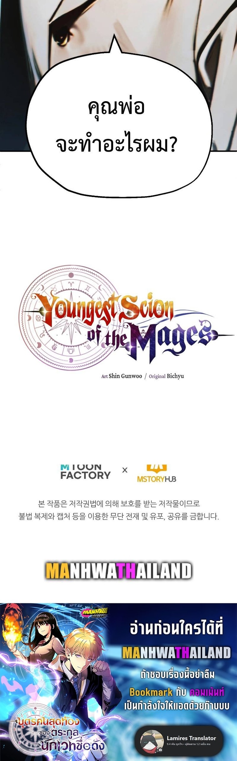 The Youngest Son of a Magician ตอนที่ 49 หน้า 50