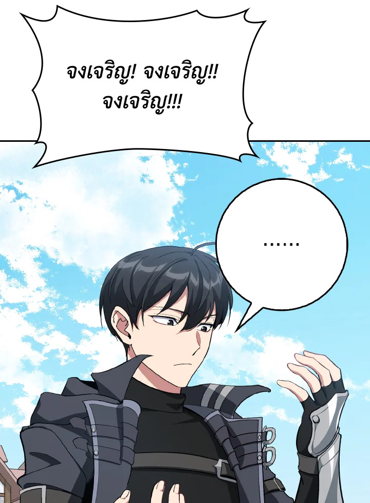 Max Level Player ตอนที่ 102 หน้า 93