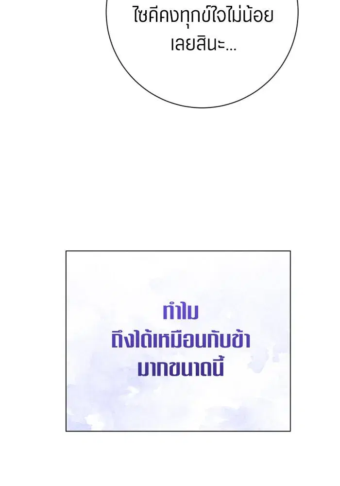 Your Throne ตอนที่ 156 หน้า 28