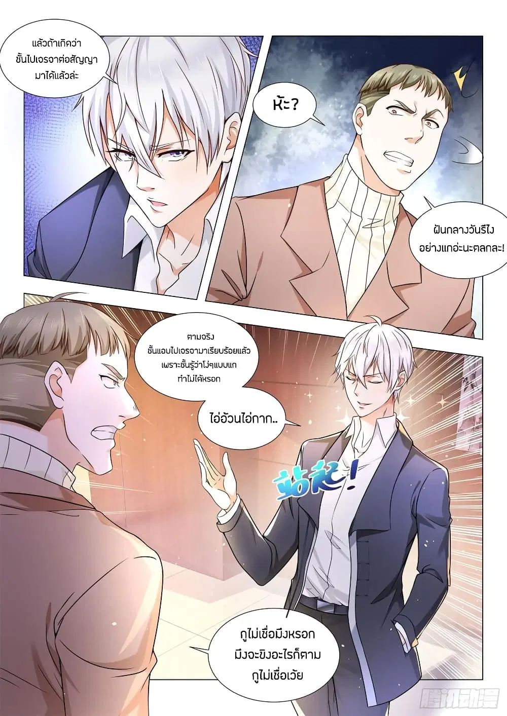Shen Hao’s Heavenly Fall System ตอนที่ 84 หน้า 8