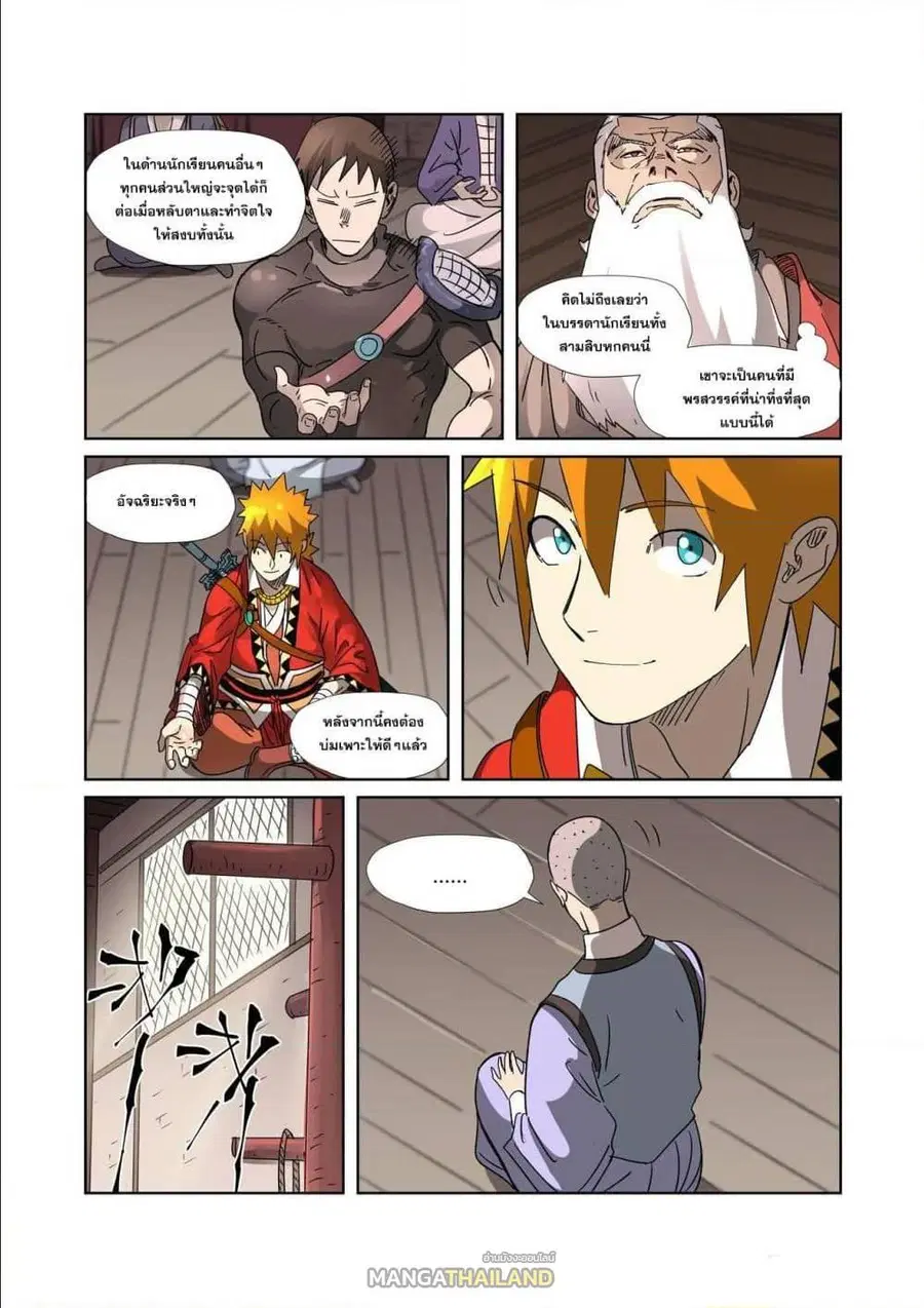 Tales of Demons and Gods ตอนที่ 305 หน้า 18