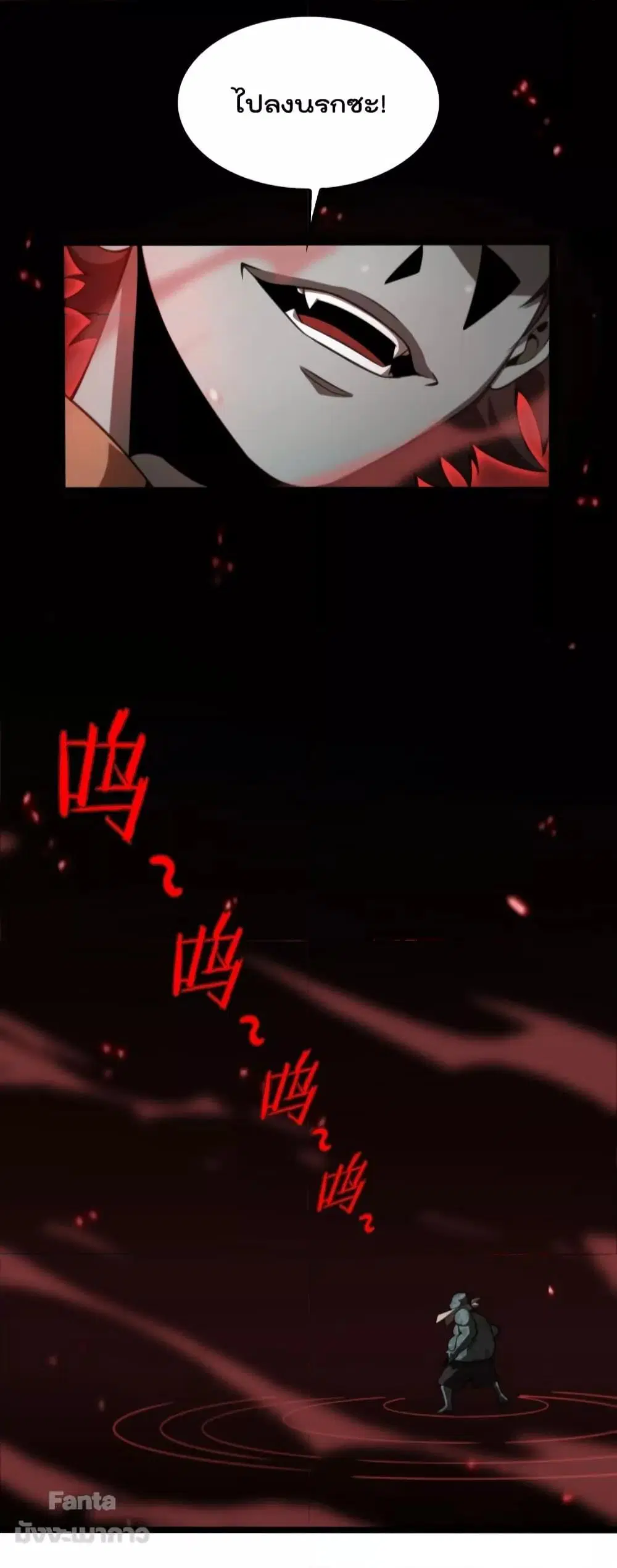 World’s Apocalypse Online ตอนที่ 138 หน้า 13