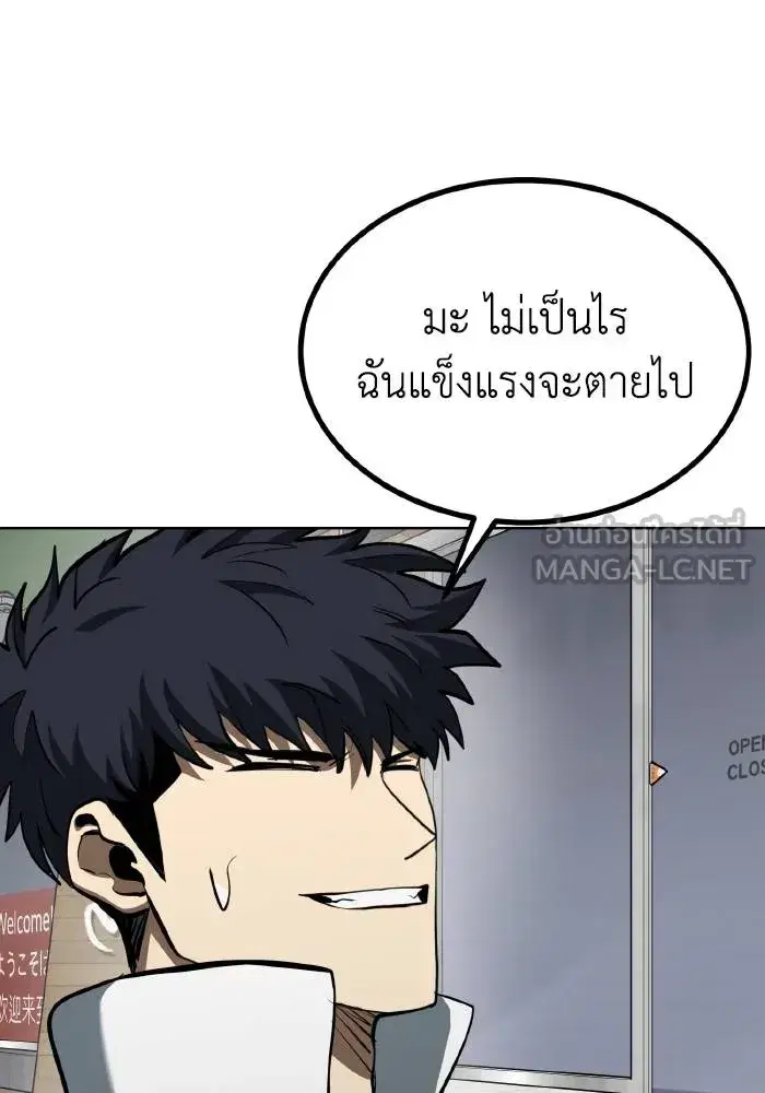 King of the Octagon ตอนที่ 70 หน้า 90