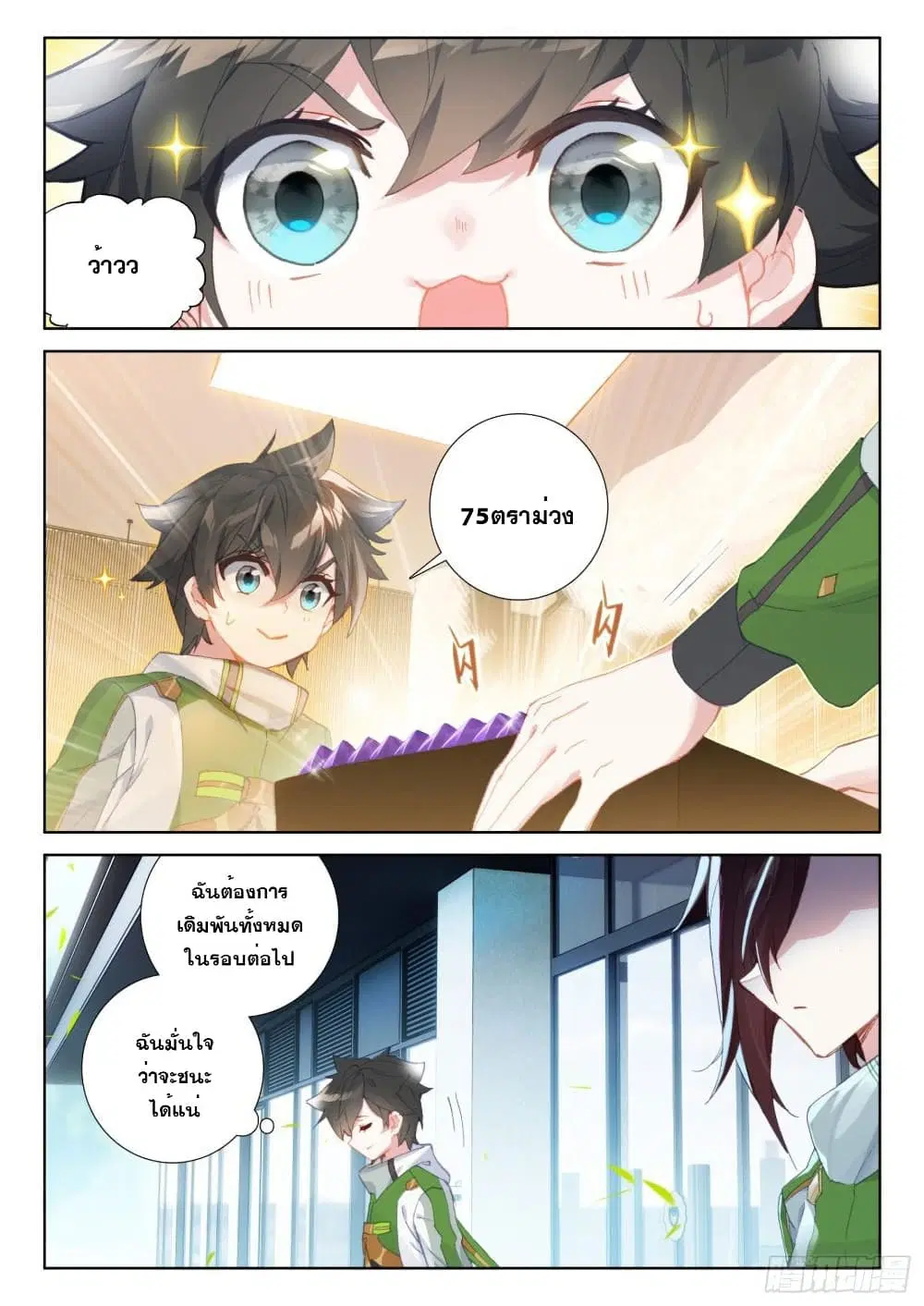Douluo Dalu IV: Zhongji Douluo ตอนที่ 227 หน้า 5