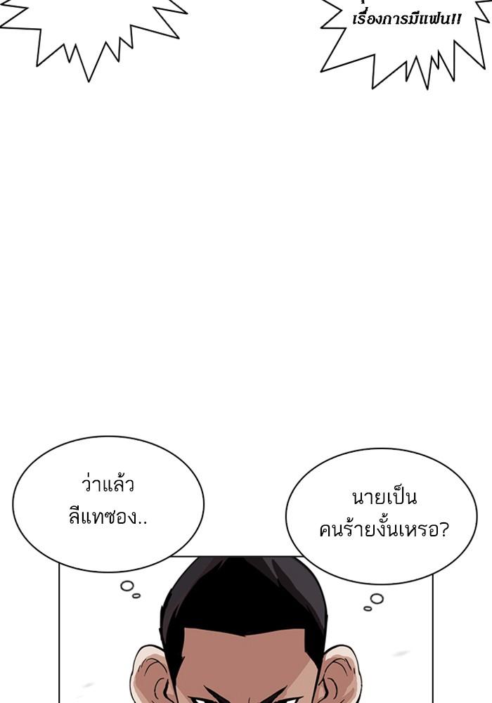 Lookism ตอนที่ 216 หน้า 71