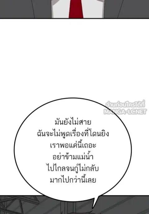 Bad Guy ตอนที่ 253 หน้า 86