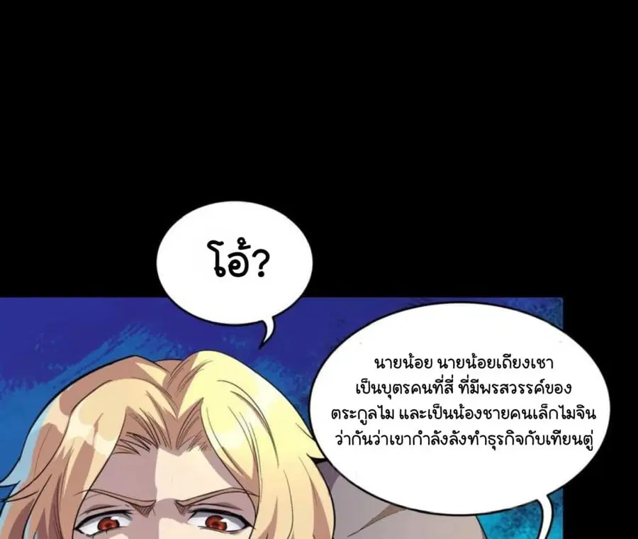 Legend of Star General ตอนที่ 114 หน้า 10