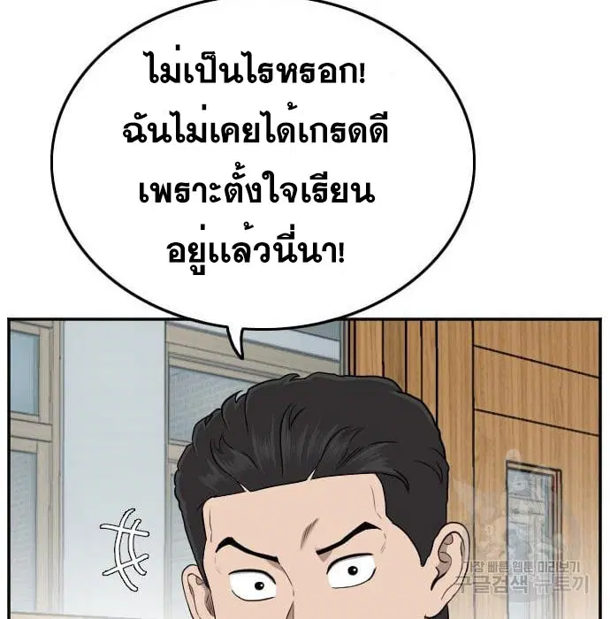 Bad Guy ตอนที่ 138 หน้า 16