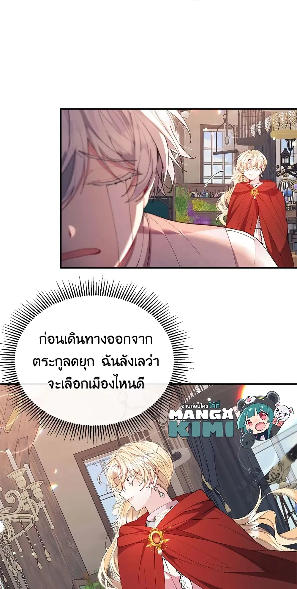 The Real Daughter Is Back ตอนที่ 23 หน้า 9