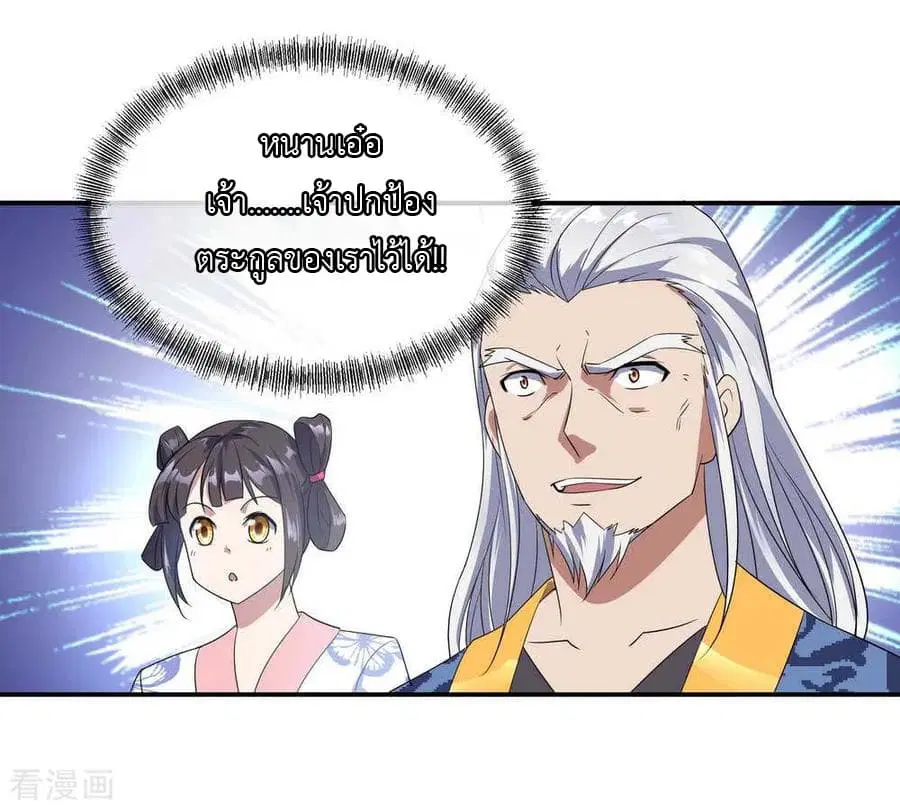 Peerless Battle Spirit (Tian Cang Zi Dongman) ตอนที่ 43 หน้า 13