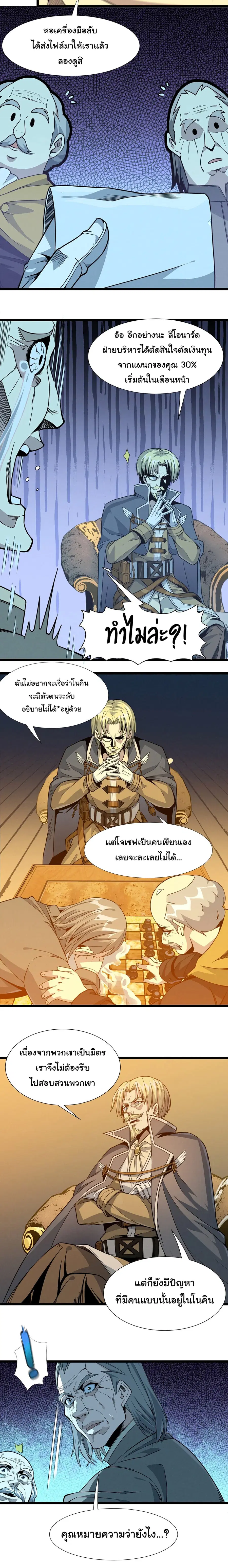 I’m Really Not the Evil God’s Lackey ตอนที่ 27 หน้า 16