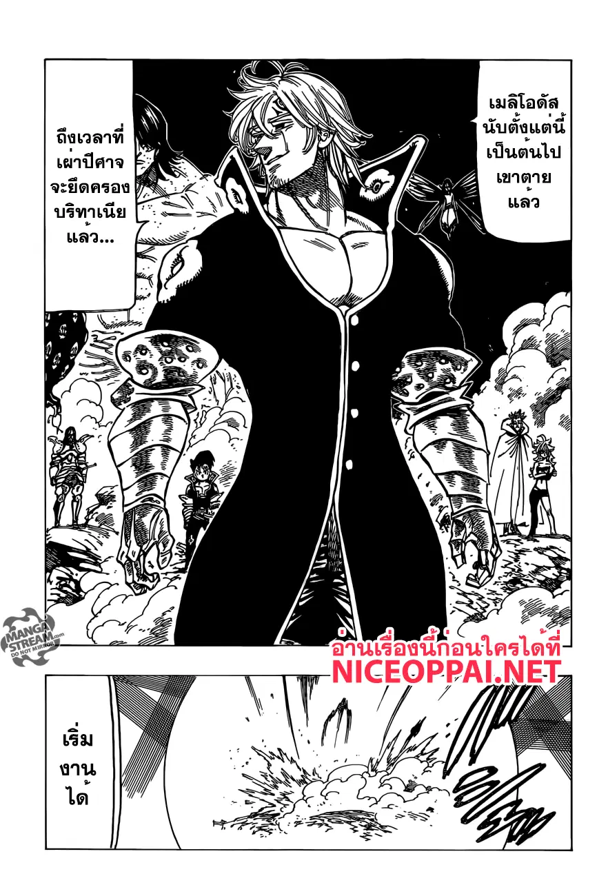 Nanatsu no Taizai ตอนที่ 177 หน้า 13